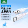 绿联适用苹果17/16/15充电线Type-C数据线USB-C车载CarPlay线iPhone17/16e/15ProMax华为荣耀手机2米3A 实拍图