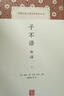 子不语全译/中国古代名著全本译注丛书 实拍图