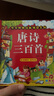 阳光宝贝 唐诗三百首（完整注音版）3-6岁幼儿启蒙儿童国学美绘本小学生益智早教拼音扫码有声伴读古诗300首阅读节课外书假期读物。 暑假作业 一升二暑假衔接 小升初暑假衔接 实拍图