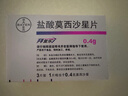 【原研进口】拜复乐 盐酸莫西沙星片 0.4g*3片/盒 实拍图