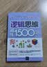 逻辑思维训练1500题 实拍图