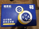 格吾安格系列猫湿粮主食罐全价鲜肉慕斯鸡肉牛肉混合味3盒85g*18 实拍图