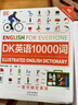 DK英语10000词新视觉人人学dk英语一万词汇语法全书英国DK出版社English forEveryone雅思托福业考试英语入门自学零基础中高考正版 DK英语一万词 晒单实拍图