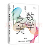 数学之美 第三版（异步图书出品） 实拍图