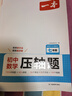 一本2025一本初中数学压轴题中考数学物理化学压轴题七八九年级有理数方程初一二三数学必刷题上下册通用中考数学专题训练解题方法数学答题模板例题练习 7年级数学压轴题【RJ版】 正版压轴题 晒单实拍图