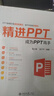精进PPT 成为PPT高手 实拍图