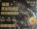 鲜京采 2025福建活冻黑虎虾 净重3斤 2030规格 30-45只/盒 特大号 实拍图