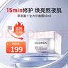 菲洛嘉【官方授权】十全大补面膜50ml修护保湿抗皱紧致送女友礼物 实拍图
