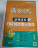 2026年语文阅读理解语文满分公式法阅读 小学生5五年级上下册专项训练习题人教版 【五年级语文】阅读训练逐题视频讲解解题技巧点拨答案详解详析 实拍图