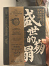 郭建龙讲唐宋史（盛世的崩塌+汴京之围）（全二册） 实拍图