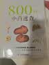 800种中药速查（新版）快速识别800种中草药便携式本草博物馆医学书籍中国科学技术出版社实用手册谢宇主编中医书籍中药速查手册 实拍图