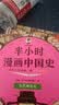 【混子哥边画边讲代表作】半小时漫画中国史:两晋南北朝隋唐 看半小时漫画，通五千年历史 漫画历史品类累计销量第一 混知出品 陈磊·半小时漫画团队中小学生课外阅读书 科普漫画 实拍图
