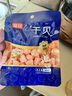 富昌 干贝50g 海鲜干货海产品 扇贝干 瑶柱肉 煲汤火锅食材 实拍图