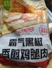 圣农 香煎鸡腿肉净重100g*5片黑椒味 减肥代餐品 早餐 健身轻脂轻食 实拍图