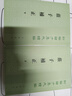 庄子补正（全2册）平装 中华书局新编诸子集成续编 实拍图