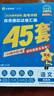金考卷45套【新高考+20省专版任选】天星教育2026高考金考卷高考45套高三冲刺模拟试卷汇编数学英语语文物理化学生物必刷卷高考真题模拟卷 黑龙江/吉林/辽宁/内蒙古 适用 超超超划算 3本】语文+数 实拍图