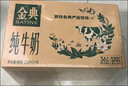 伊利金典纯牛奶整箱 250ml*12盒 3.6g乳蛋白 原生高钙 礼盒装 8月产 实拍图