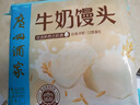 广州酒家利口福 牛奶馒头600g 24个 儿童早餐 半成品 奶香馒头 食品速食美食 实拍图