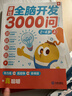 学而思 摩比全脑开发3000问 幼儿智力开发 全脑开发思维训练 思维拓展（2～4岁）共3册 2-4岁 实拍图