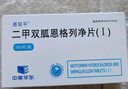 [恩双平] 二甲双胍恩格列净片(I)500mg:5mg*30片/盒 实拍图