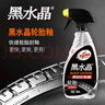 龟牌（Turtle Wax）黑水晶轮胎釉清洁剂( G-3016)500ml汽车轮毂轮胎蜡上光养护清洗剂 实拍图