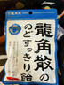 龙角散 蜂蜜柠檬生姜味润喉糖果 69.3g 日本进口 草本润喉 清新口气 实拍图