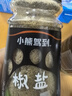 小熊驾到椒盐粉50g*2瓶厨房烧烤调料火锅调料香料撒料炸鸡排羊肉串调味品  实拍图