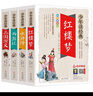 四大名著全套小学生版4册 美绘版 水浒传 红楼梦 三国演义 西游记 青少版无障碍阅读 快乐读书吧五年级下册 三四五六年级课外阅读书籍少年读经典系列 实拍图
