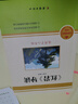 全套2册 红星照耀中国和红岩导读正版原著八年级上册必读正版的课外书8上初二阅读名著配套人教版教育昆虫记法布尔红心闪耀经典常谈人民 红岩 （导读版） 实拍图