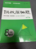 挑战压轴题八年级数学(第二版） 实拍图