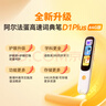 阿尔法蛋词典笔D1Plus 64G内存升级款 英语点读笔翻译笔 小学初中新教材适用电子词典扫描笔单词笔学习机 实拍图