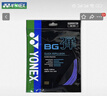 YONEX 尤尼克斯羽毛球拍线耐打高弹性BG进攻型专业训练控球子母线 BGT薰衣草【高弹型】高弹音效线 实拍图