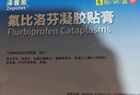 【原研进口】泽普思 氟比洛芬凝胶贴膏40mg*6贴 3盒装 消炎镇痛 骨关节炎肩周炎肌肉肿痛 泰德制药 实拍图