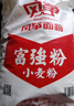 风筝富强粉10斤 中筋小麦面粉 馒头/面条/饺子粉 原料 实拍图