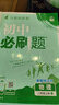 2026初中必刷题 物理八年级上册 人教版 初二教材同步练习题教辅书 理想树图书 实拍图