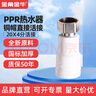 金角金牛ppr水管配件4分20 6分25家用自来水水管活接头暖气管配件 20PPR*4分活直接热水器（加厚铜冒） 实拍图