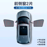 闲鸟汽车窗帘遮阳帘磁吸夏季车载遮阳挡防晒隔热侧前纱窗隐私帘防蚊虫 前窗2片【升级加密】 专车专用【下单备注车型年款】 实拍图