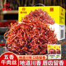 老川东 灯影牛肉丝 五香味420g/盒 礼盒装 休闲零食解馋四川小吃 实拍图