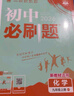 2026初中必刷题 化学九年级上册 科粤版 初三教材同步练习题教辅书 理想树图书 实拍图