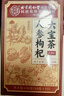 同仁堂人参枸杞六宝茶堡桑葚桂圆茶黑枸杞红枣茶气肾补养生茶3盒装 实拍图