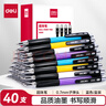 得力(deli)圆珠笔中油笔 0.7mm子弹头按动笔原子笔 办公用品 蓝色 40支/盒 S303 实拍图
