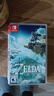任天堂（Nintendo）Switch游戏卡带 NS游戏软件 全新原装海外版 塞尔达传说2王国之泪中文 实拍图