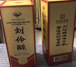 刘伶醉 部优浓香型白酒 52度 500ml 双瓶装 实拍图