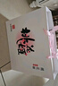 东阿阿胶桃花姬阿胶糕180g*2礼盒装即食阿胶糕礼盒补品糕送长辈倪妮推荐 实拍图