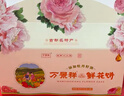 萬景祥（WANJINGXIANG）洛阳牡丹鲜花饼伴手礼 添加牡丹籽油本地糕点 河南小吃零食品传统 【牡丹花味】50gX8枚盒装 实拍图