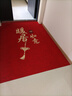布迪思喜庆地垫门垫红色家用防滑入户玄关门口进门蹭土脚垫子户外吸水垫 喜庆吉祥-暖居如意【横版】 定制 实拍图