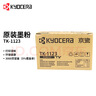 京瓷 TK-1123 高容墨粉 适用于FS-1025MFP FS-1125MFP FS-1060dn P1025d 实拍图