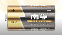 南孚1号碱性电池4粒 大号电池 适用于热水器/煤气燃气灶/手电筒/电子琴/挂钟等 LR20-2B 实拍图