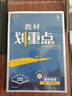 2025版高中教材划重点 高一下 物理 必修 第二册 人教版 教材同步讲解 理想树图书 实拍图