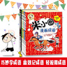 米小圈漫画成语(新版）【鸡飞蛋打+狐假虎威+画蛇添足+马不停蹄+漫画成语游戏】(套装共5册） 一升二衔接 小升初衔接 实拍图